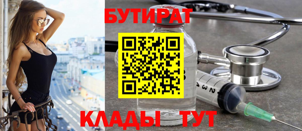 БУТИРАТ GHB  Вход с VPN  Азов 