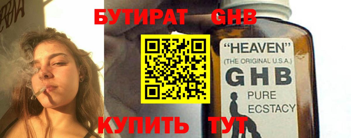 Бутират 1.4BDO Азов
