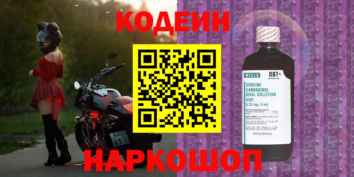 Codein напиток Lean (лин) Азов