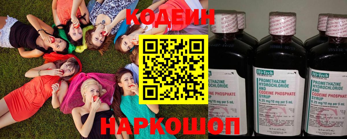 Кодеин напиток Lean (лин)  Вход с VPN  Азов 