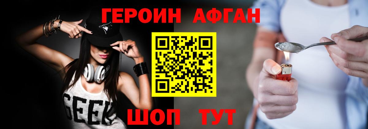 ГЕРОИН афганец Азов