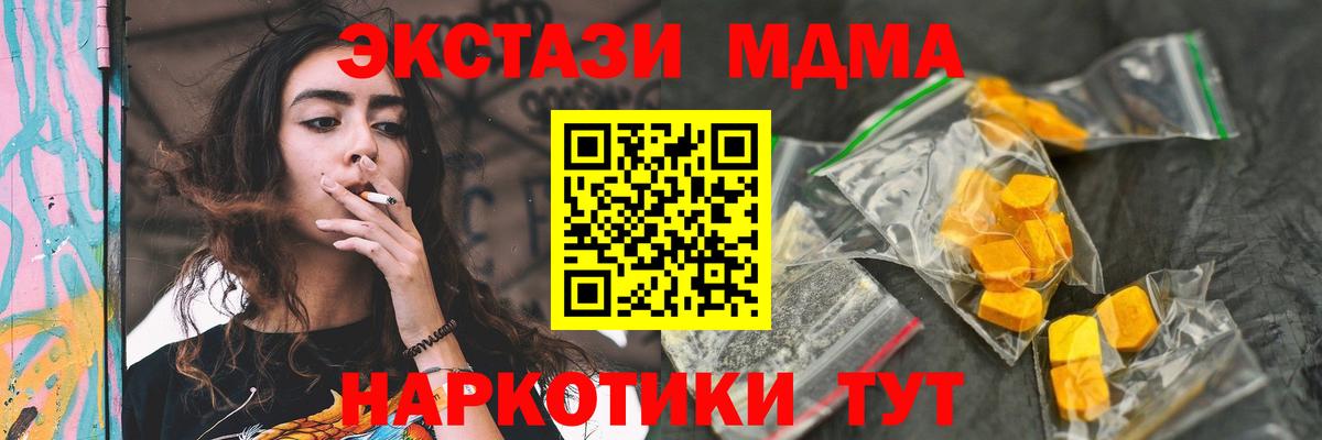 МДМА  МДМА кристаллы  Вход с VPN  MDMA Molly  Азов 